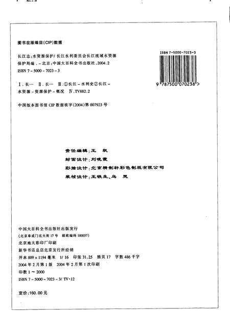 《长江志 水资源保护》.pdf电子版_其他志预览图4