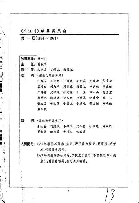 《长江志 水资源保护》.pdf电子版_其他志预览图5