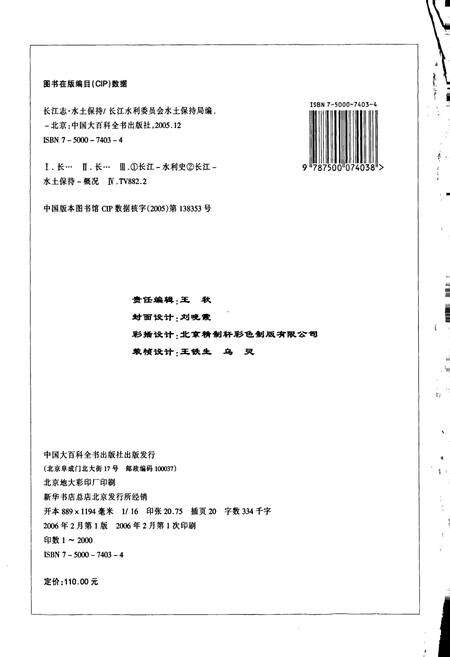 《长江志 水土保持》.pdf电子版_其他志预览图4