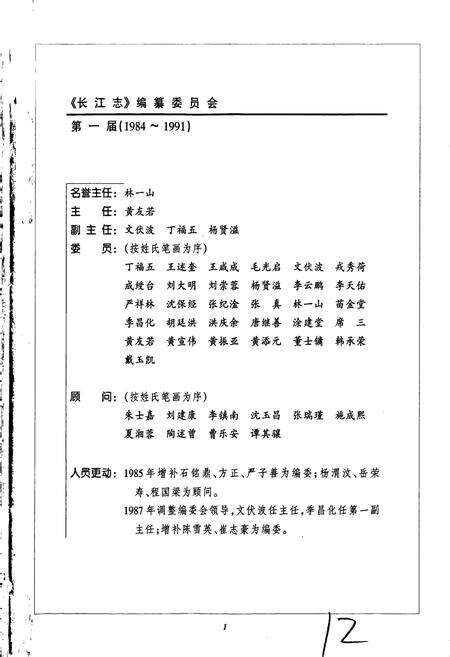 《长江志 水土保持》.pdf电子版_其他志预览图5