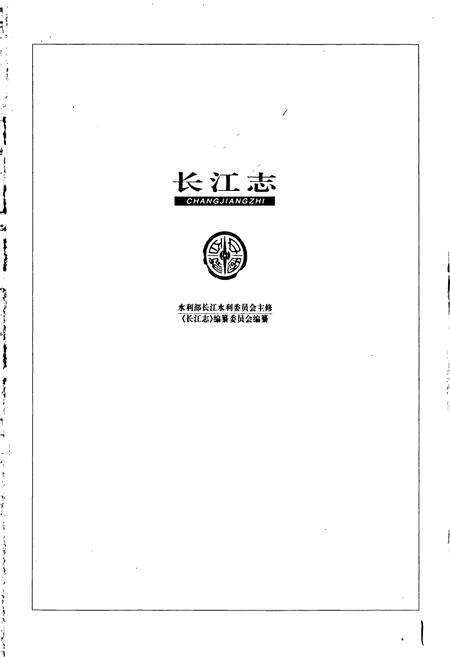 《长江志 灌溉与城乡供水》.pdf电子版_其他志预览图1