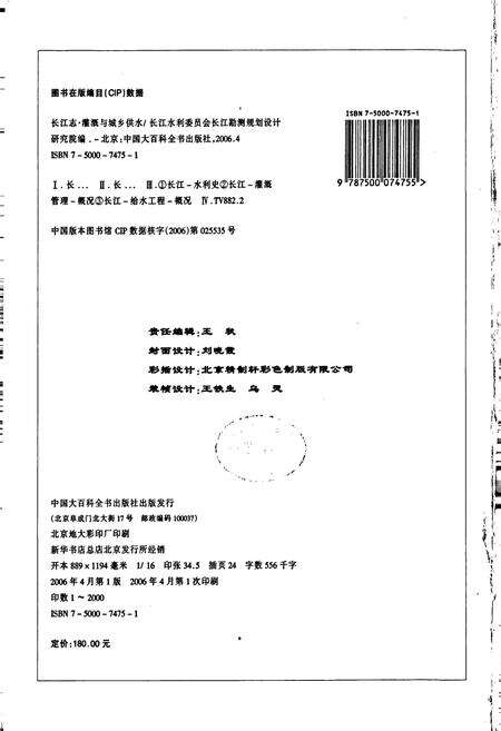 《长江志 灌溉与城乡供水》.pdf电子版_其他志预览图4