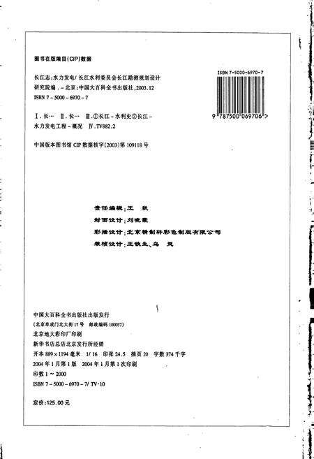 《长江志 水力发电》.pdf电子版_其他志预览图4