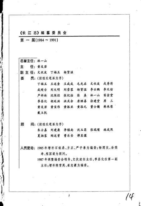 《长江志 水力发电》.pdf电子版_其他志预览图5