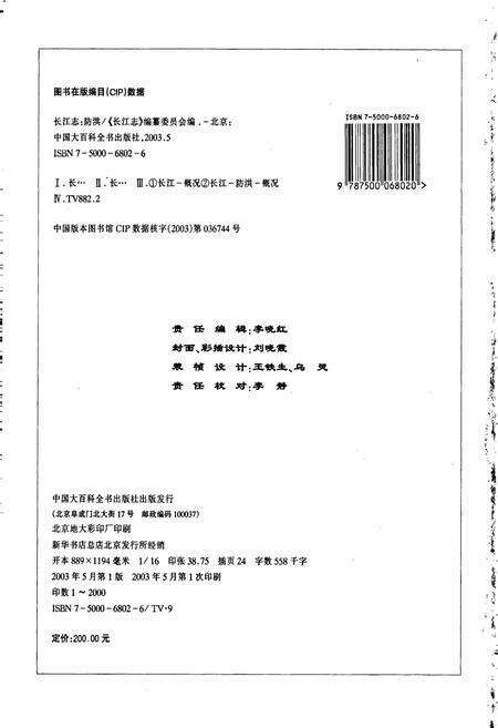《长江志 防洪》.pdf电子版_其他志预览图4