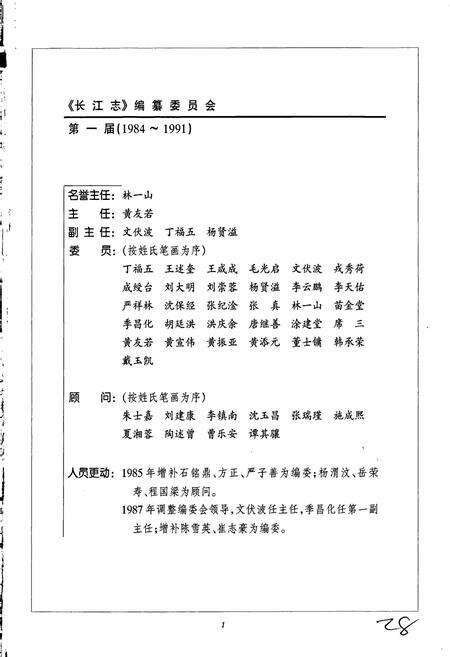 《长江志 防洪》.pdf电子版_其他志预览图5
