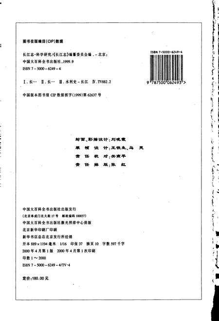 《长江志 科学研究》.pdf电子版_其他志预览图4