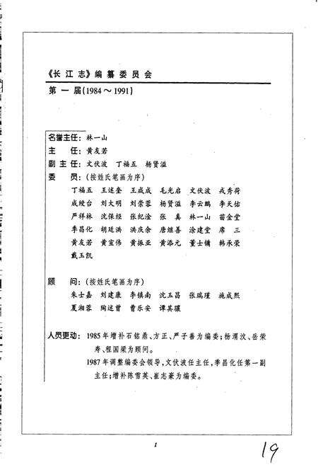 《长江志 科学研究》.pdf电子版_其他志预览图5