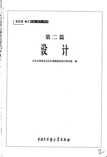 《长江志 设计》.pdf电子版_其他志预览图3