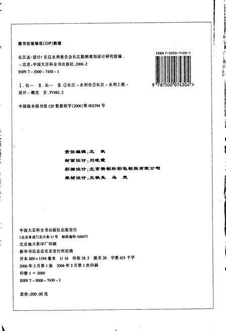 《长江志 设计》.pdf电子版_其他志预览图4