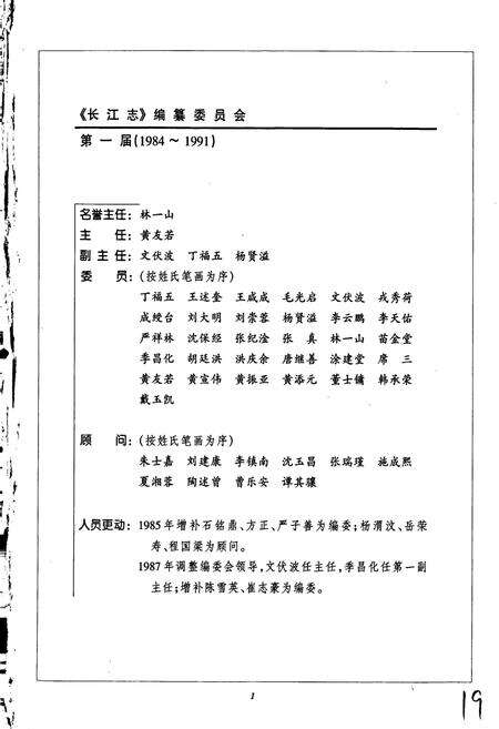 《长江志 设计》.pdf电子版_其他志预览图5