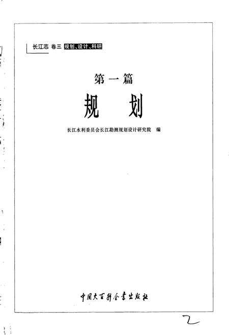 《长江志 规划》.pdf电子版_其他志预览图3