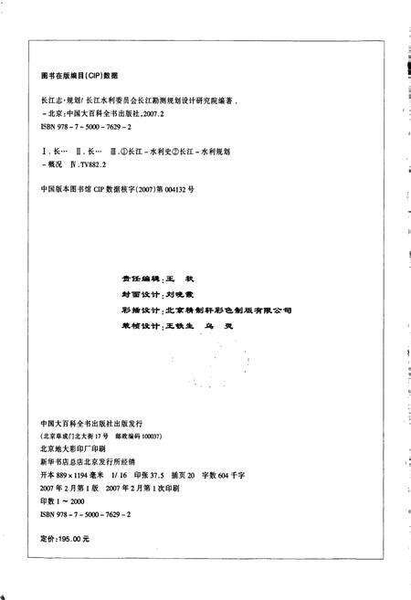 《长江志 规划》.pdf电子版_其他志预览图4