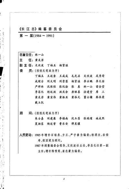 《长江志 规划》.pdf电子版_其他志预览图5