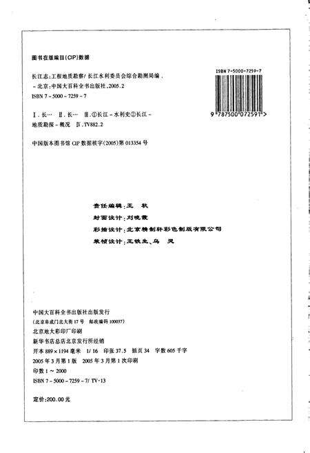 《长江志 工程地质勘察》.pdf电子版_其他志预览图4