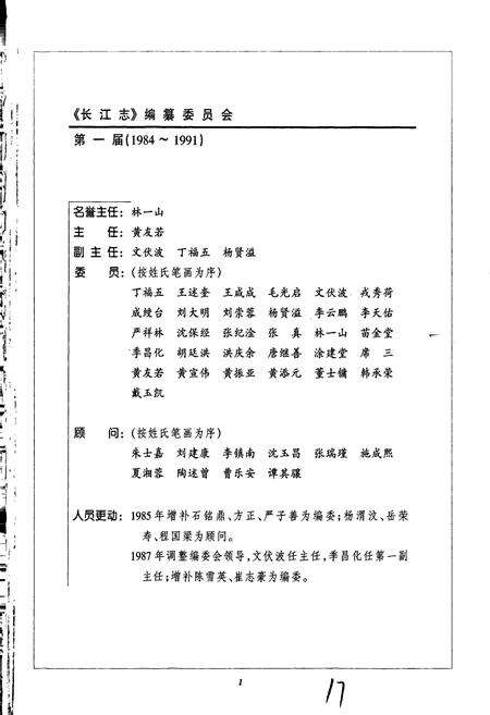 《长江志 工程地质勘察》.pdf电子版_其他志预览图5