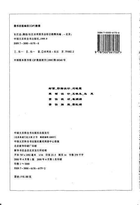 《长江志 测绘》.pdf电子版_其他志预览图4