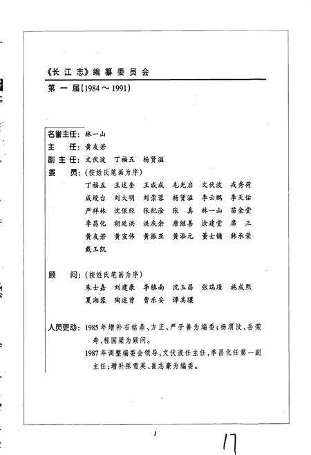 《长江志 测绘》.pdf电子版_其他志预览图5