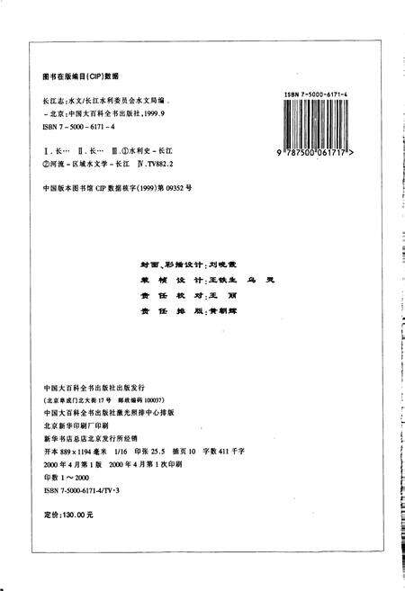 《长江志 水文》.pdf电子版_其他志预览图3