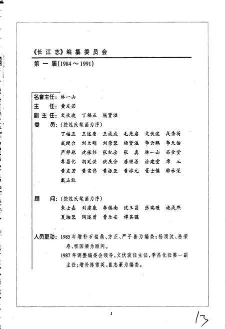 《长江志 水文》.pdf电子版_其他志预览图5