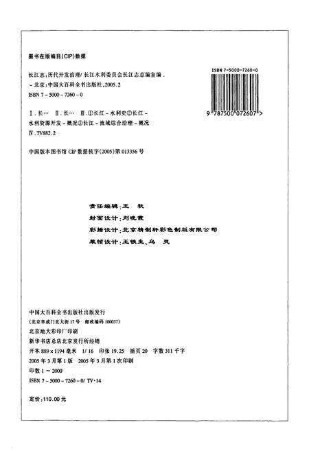 《长江志 历代开发治理》.pdf电子版_其他志预览图4