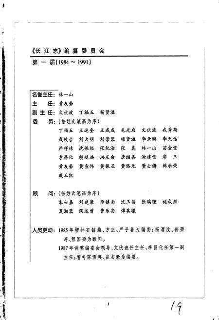 《长江志 历代开发治理》.pdf电子版_其他志预览图5