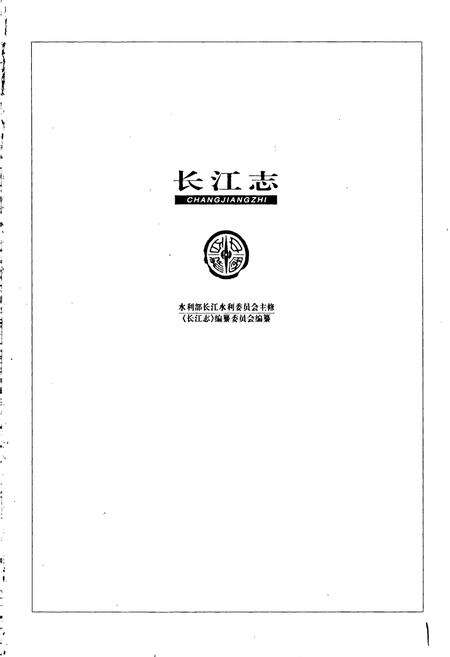 《长江志 自然灾害》.pdf电子版_其他志预览图1