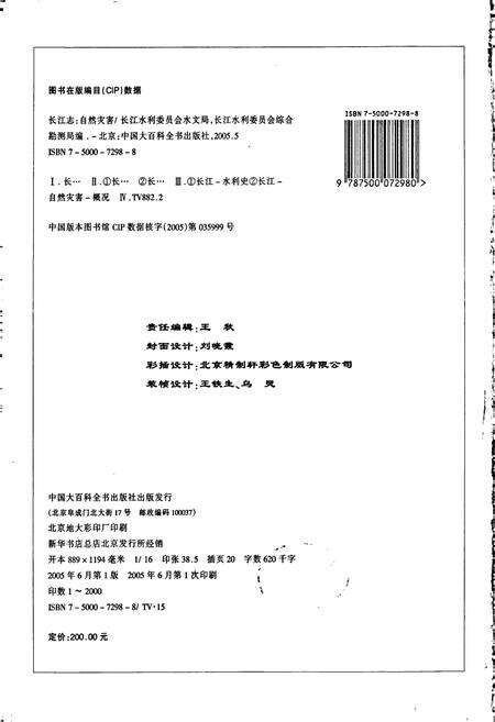 《长江志 自然灾害》.pdf电子版_其他志预览图4