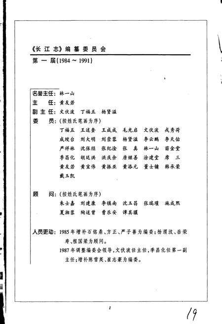 《长江志 自然灾害》.pdf电子版_其他志预览图5