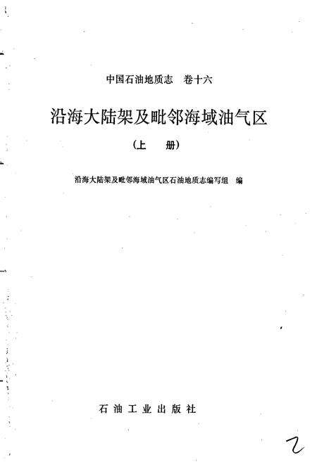 《中国石油地质志》.pdf电子版_其他志预览图1