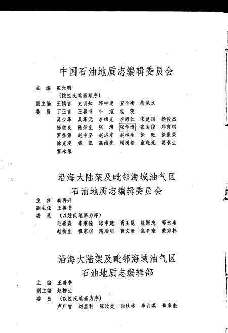 《中国石油地质志》.pdf电子版_其他志预览图3