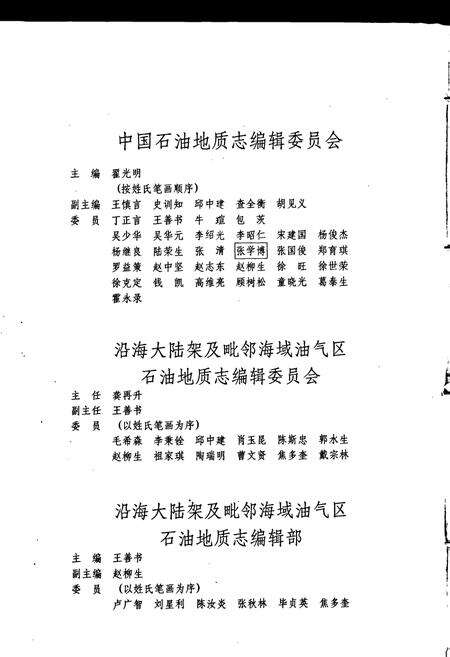 《中国石油地质志》.pdf电子版_其他志预览图5