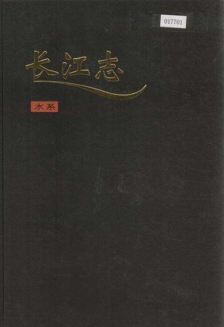 《长江志 水系》.pdf电子版_其他志缩略图