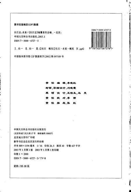 《长江志 水系》.pdf电子版_其他志预览图4