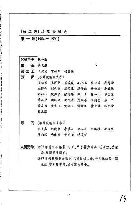 《长江志 水系》.pdf电子版_其他志预览图5