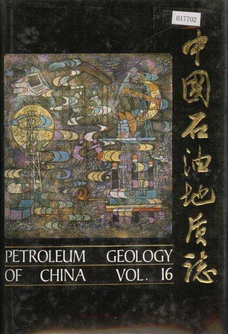 《中国石油地质志 第16卷》.pdf电子版_其他志缩略图