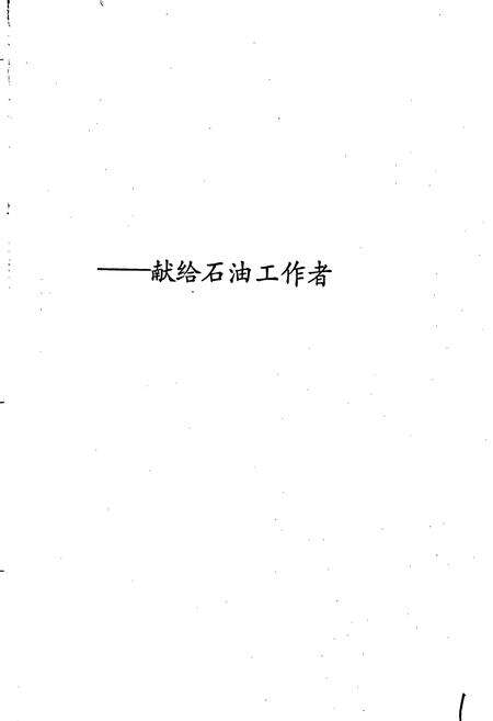 《中国石油地质志 第16卷》.pdf电子版_其他志预览图2