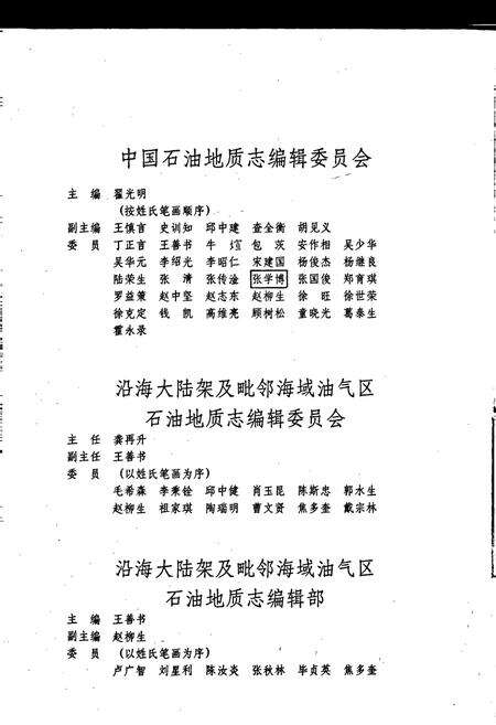 《中国石油地质志 第16卷》.pdf电子版_其他志预览图3