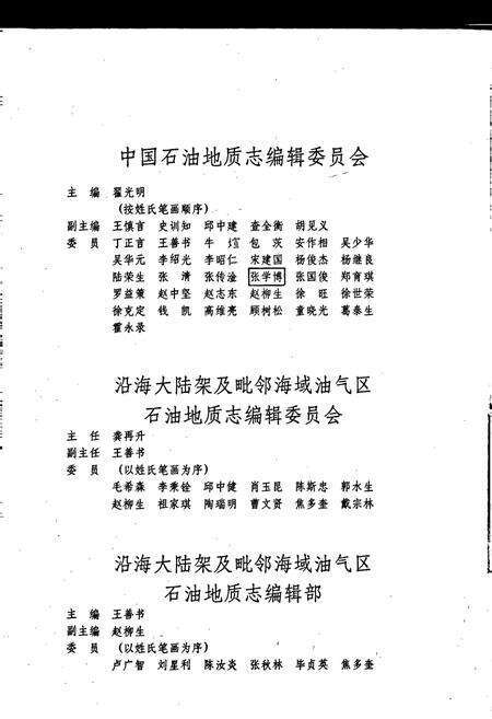 《中国石油地质志 第16卷》.pdf电子版_其他志预览图5