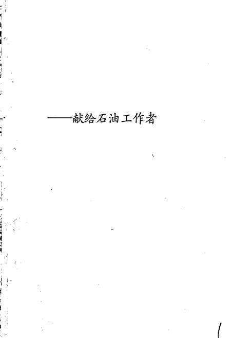 《中国石油地质志 第14卷》.pdf电子版_其他志预览图2