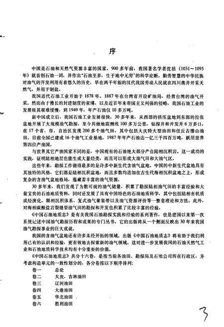 《中国石油地质志 第14卷》.pdf电子版_其他志预览图5