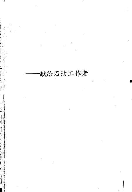 《中国石油地质志 第15卷上》.pdf电子版_其他志预览图2