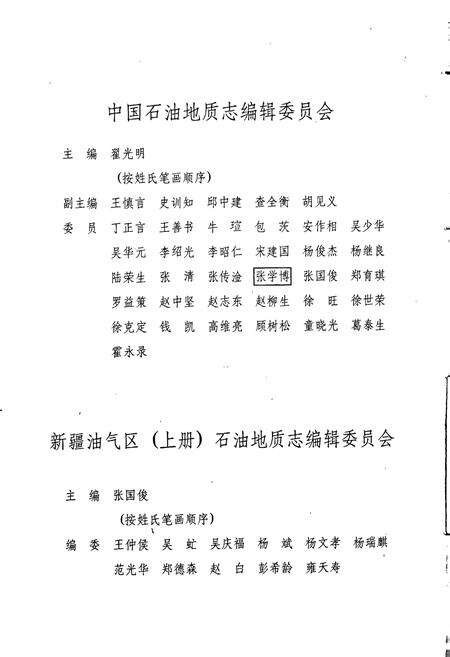 《中国石油地质志 第15卷上》.pdf电子版_其他志预览图4