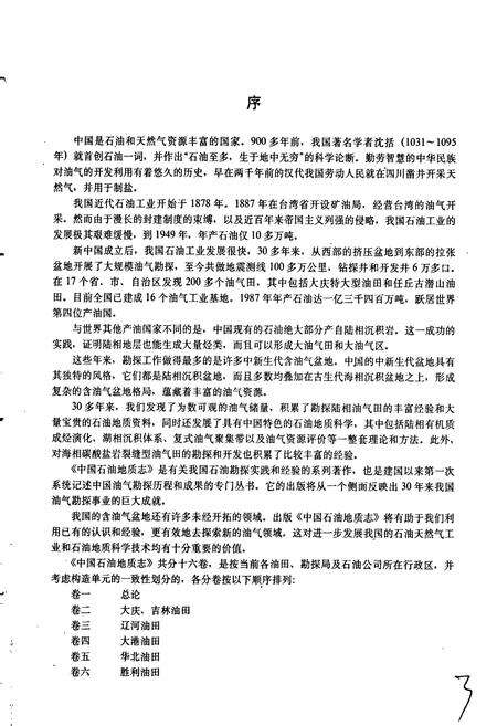 《中国石油地质志 第15卷上》.pdf电子版_其他志预览图5