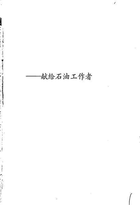 《中国石油地质志 第15卷下》.pdf电子版_其他志预览图2