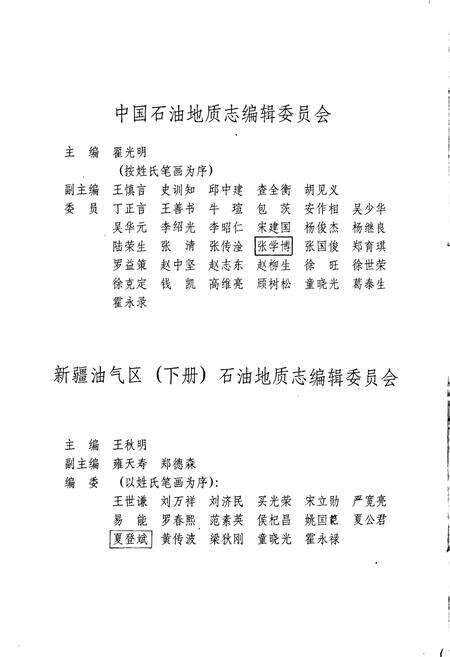 《中国石油地质志 第15卷下》.pdf电子版_其他志预览图4