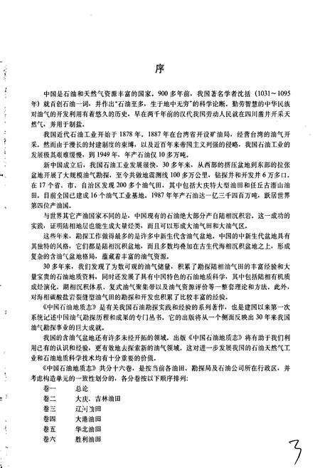 《中国石油地质志 第15卷下》.pdf电子版_其他志预览图5