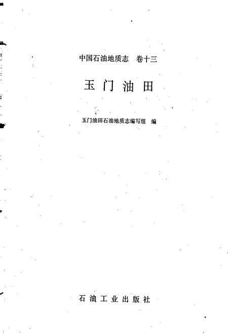 《中国石油地质志 第13卷》.pdf电子版_其他志预览图1