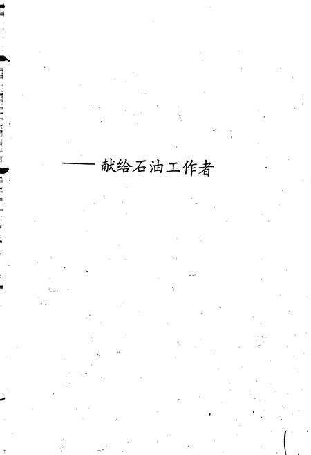 《中国石油地质志 第13卷》.pdf电子版_其他志预览图2