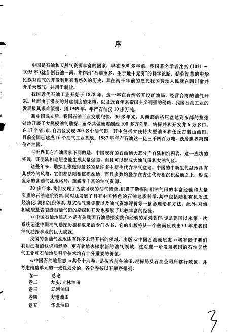 《中国石油地质志 第13卷》.pdf电子版_其他志预览图5